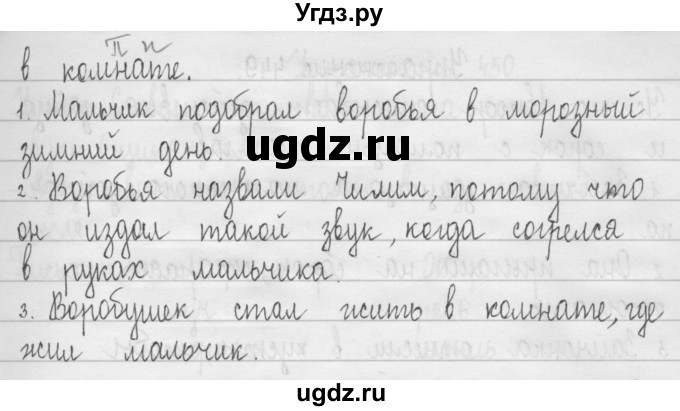 ГДЗ (Решебник) по русскому языку 3 класс Т.Г. Рамзаева / упражнение номер / 446(продолжение 2)