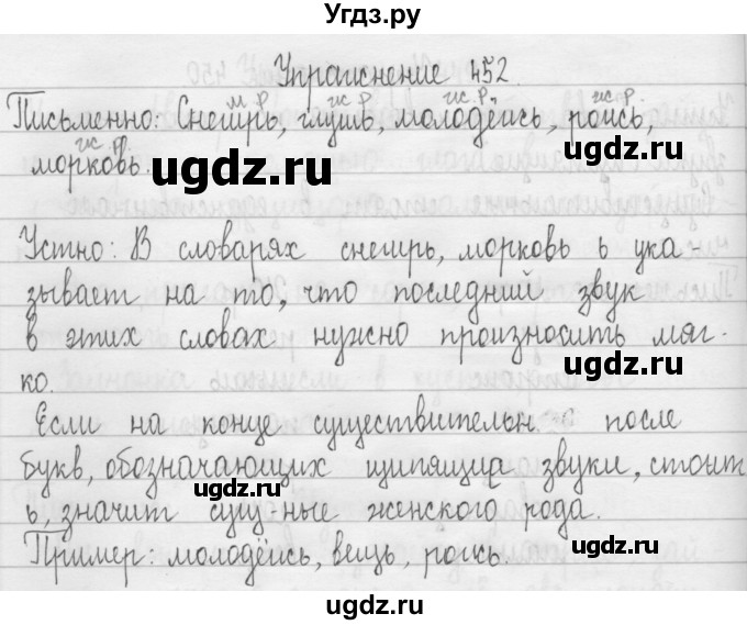 ГДЗ (Решебник) по русскому языку 3 класс Т.Г. Рамзаева / упражнение номер / 452