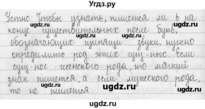 ГДЗ (Решебник) по русскому языку 3 класс Т.Г. Рамзаева / упражнение номер / 457(продолжение 2)