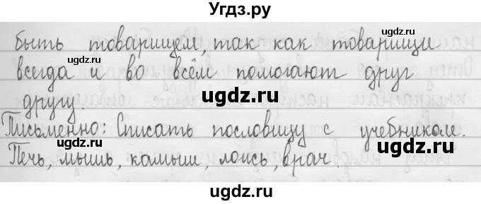 ГДЗ (Решебник) по русскому языку 3 класс Т.Г. Рамзаева / упражнение номер / 460(продолжение 2)