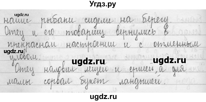 ГДЗ (Решебник) по русскому языку 3 класс Т.Г. Рамзаева / упражнение номер / 462(продолжение 2)