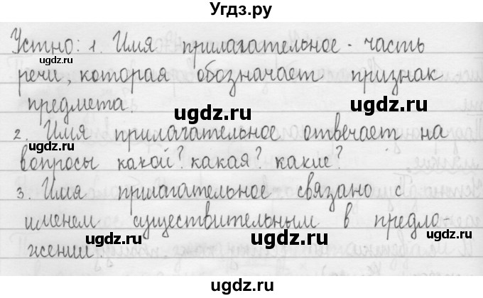 ГДЗ (Решебник) по русскому языку 3 класс Т.Г. Рамзаева / упражнение номер / 472(продолжение 2)