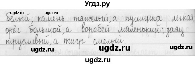 ГДЗ (Решебник) по русскому языку 3 класс Т.Г. Рамзаева / упражнение номер / 478(продолжение 2)