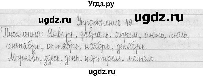 ГДЗ (Решебник) по русскому языку 3 класс Т.Г. Рамзаева / упражнение номер / 49