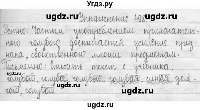 ГДЗ (Решебник) по русскому языку 3 класс Т.Г. Рамзаева / упражнение номер / 498