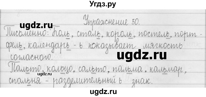 ГДЗ (Решебник) по русскому языку 3 класс Т.Г. Рамзаева / упражнение номер / 50