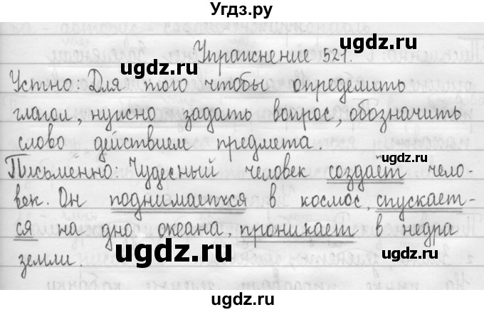 ГДЗ (Решебник) по русскому языку 3 класс Т.Г. Рамзаева / упражнение номер / 521