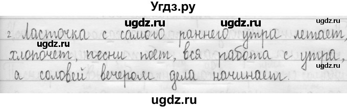 ГДЗ (Решебник) по русскому языку 3 класс Т.Г. Рамзаева / упражнение номер / 533(продолжение 2)