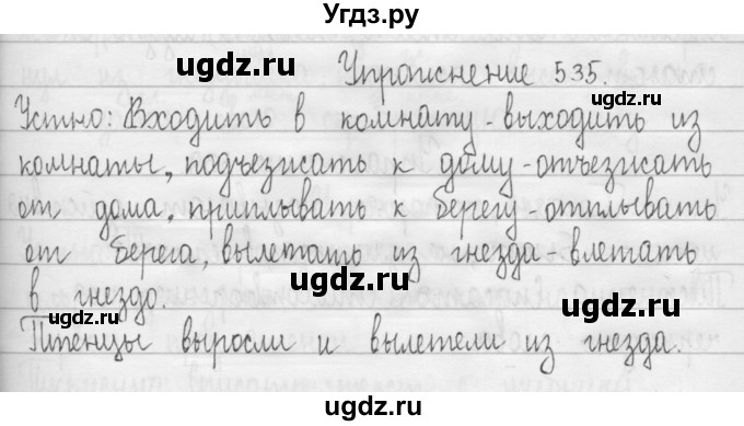 ГДЗ (Решебник) по русскому языку 3 класс Т.Г. Рамзаева / упражнение номер / 535