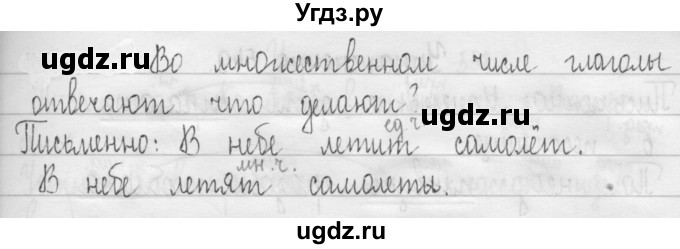 ГДЗ (Решебник) по русскому языку 3 класс Т.Г. Рамзаева / упражнение номер / 546(продолжение 2)