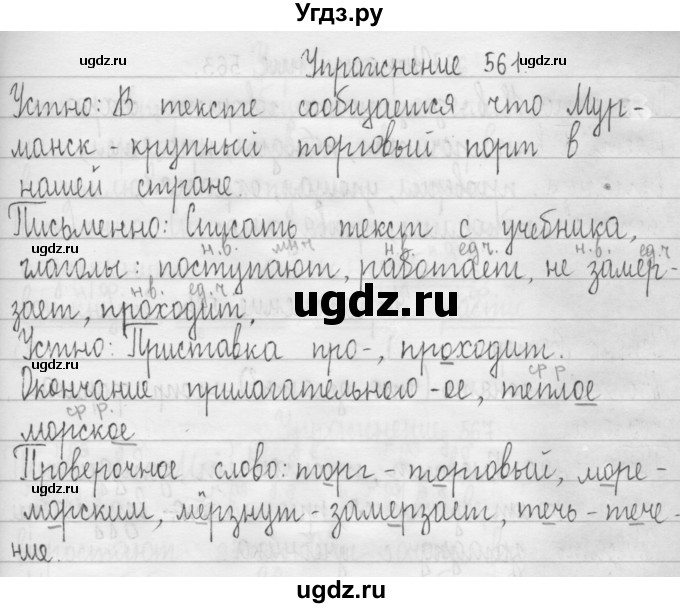 ГДЗ (Решебник) по русскому языку 3 класс Т.Г. Рамзаева / упражнение номер / 561