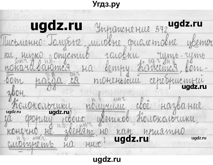 ГДЗ (Решебник) по русскому языку 3 класс Т.Г. Рамзаева / упражнение номер / 572