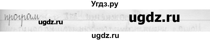 ГДЗ (Решебник) по русскому языку 3 класс Т.Г. Рамзаева / упражнение номер / 575(продолжение 2)