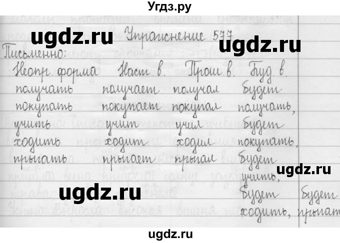 ГДЗ (Решебник) по русскому языку 3 класс Т.Г. Рамзаева / упражнение номер / 577