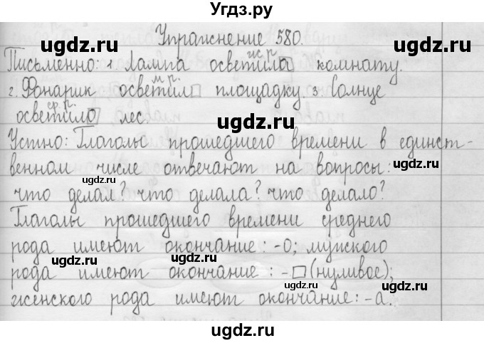ГДЗ (Решебник) по русскому языку 3 класс Т.Г. Рамзаева / упражнение номер / 580