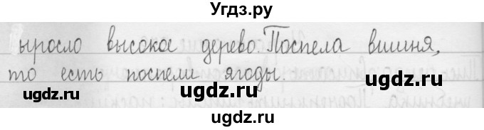 ГДЗ (Решебник) по русскому языку 3 класс Т.Г. Рамзаева / упражнение номер / 581(продолжение 2)