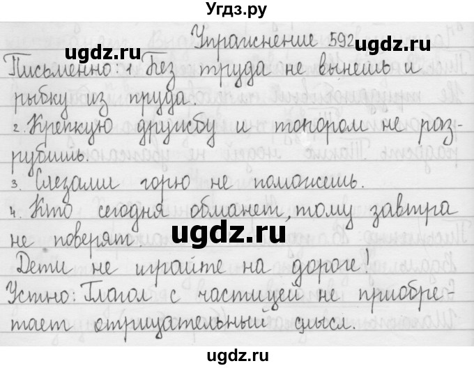 ГДЗ (Решебник) по русскому языку 3 класс Т.Г. Рамзаева / упражнение номер / 592