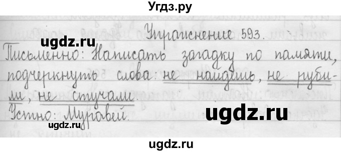 ГДЗ (Решебник) по русскому языку 3 класс Т.Г. Рамзаева / упражнение номер / 593