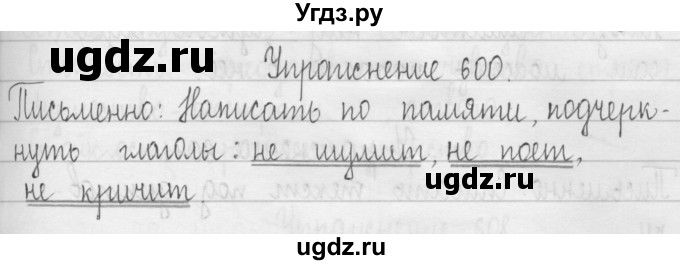 ГДЗ (Решебник) по русскому языку 3 класс Т.Г. Рамзаева / упражнение номер / 600