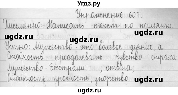 ГДЗ (Решебник) по русскому языку 3 класс Т.Г. Рамзаева / упражнение номер / 607