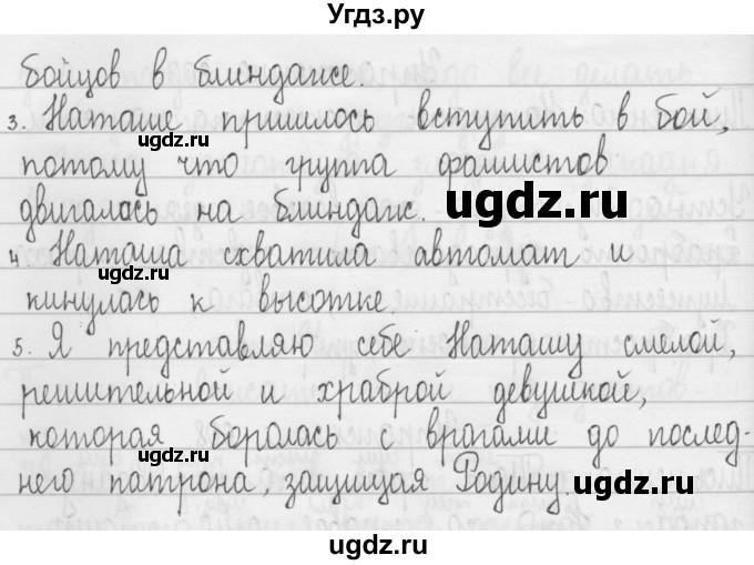 ГДЗ (Решебник) по русскому языку 3 класс Т.Г. Рамзаева / упражнение номер / 609(продолжение 2)