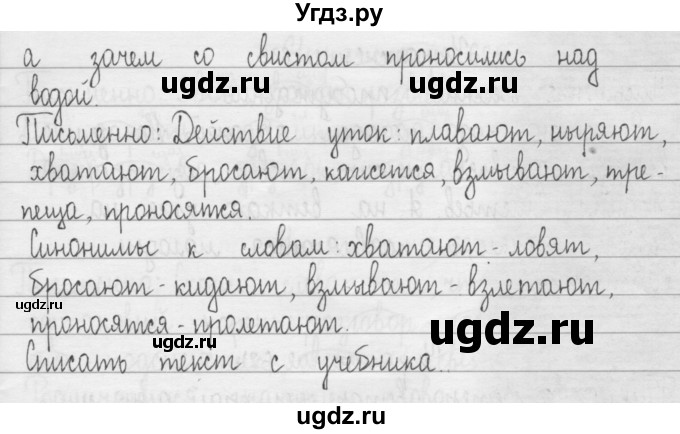 ГДЗ (Решебник) по русскому языку 3 класс Т.Г. Рамзаева / упражнение номер / 621(продолжение 2)