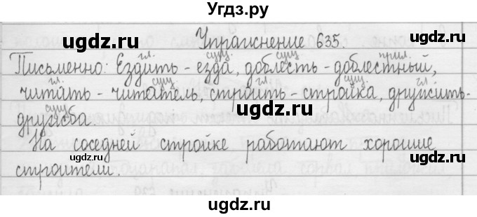 ГДЗ (Решебник) по русскому языку 3 класс Т.Г. Рамзаева / упражнение номер / 635