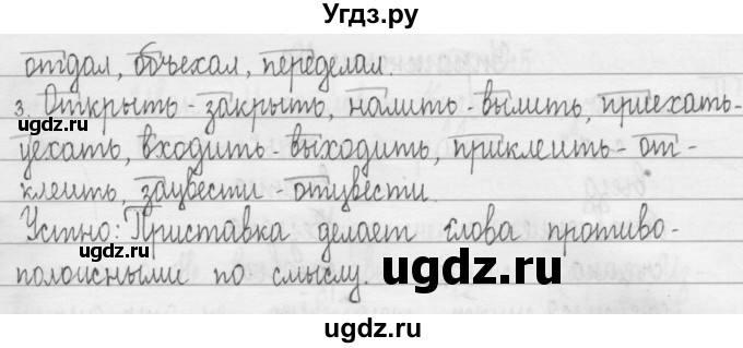 ГДЗ (Решебник) по русскому языку 3 класс Т.Г. Рамзаева / упражнение номер / 640(продолжение 2)