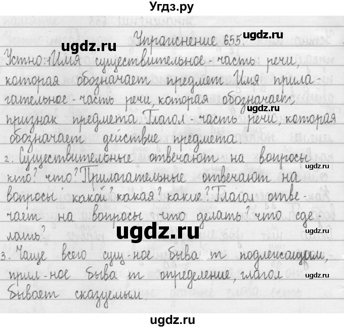 ГДЗ (Решебник) по русскому языку 3 класс Т.Г. Рамзаева / упражнение номер / 655