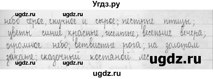 ГДЗ (Решебник) по русскому языку 3 класс Т.Г. Рамзаева / упражнение номер / 661(продолжение 2)