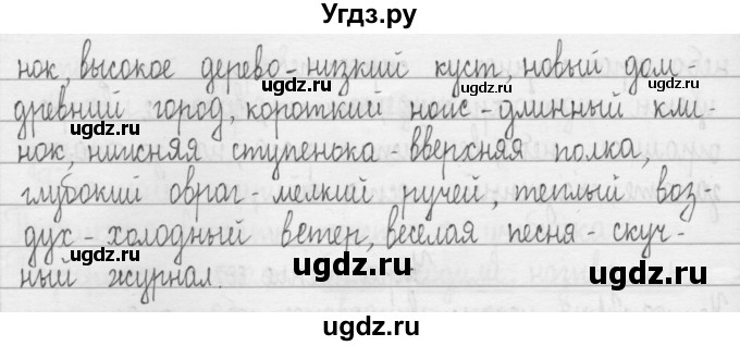 ГДЗ (Решебник) по русскому языку 3 класс Т.Г. Рамзаева / упражнение номер / 664(продолжение 2)