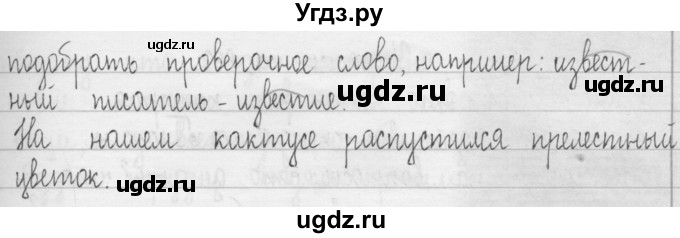 ГДЗ (Решебник) по русскому языку 3 класс Т.Г. Рамзаева / упражнение номер / 666(продолжение 2)