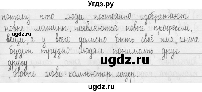 ГДЗ (Решебник) по русскому языку 3 класс Т.Г. Рамзаева / упражнение номер / 671(продолжение 2)