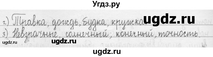 ГДЗ (Решебник) по русскому языку 3 класс Т.Г. Рамзаева / упражнение номер / 674(продолжение 2)