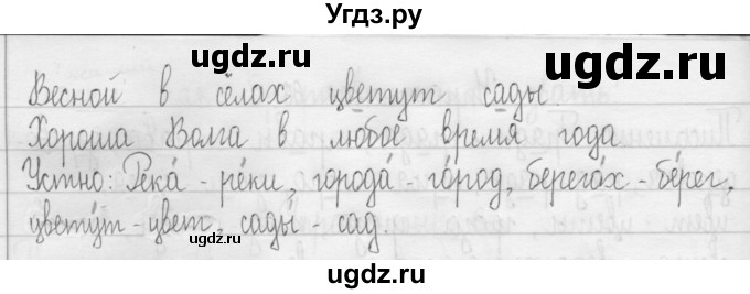 ГДЗ (Решебник) по русскому языку 3 класс Т.Г. Рамзаева / упражнение номер / 69(продолжение 2)