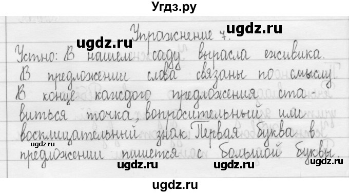 ГДЗ (Решебник) по русскому языку 3 класс Т.Г. Рамзаева / упражнение номер / 7