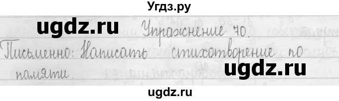 ГДЗ (Решебник) по русскому языку 3 класс Т.Г. Рамзаева / упражнение номер / 70