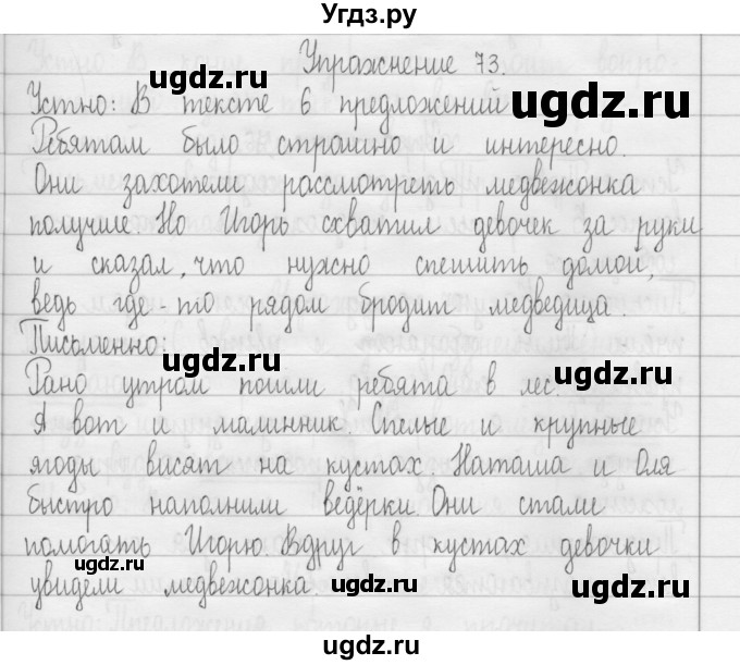 ГДЗ (Решебник) по русскому языку 3 класс Т.Г. Рамзаева / упражнение номер / 73