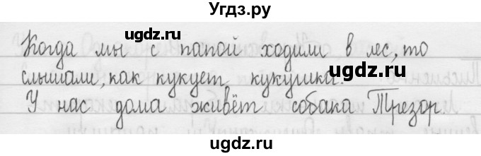 ГДЗ (Решебник) по русскому языку 3 класс Т.Г. Рамзаева / упражнение номер / 8(продолжение 2)