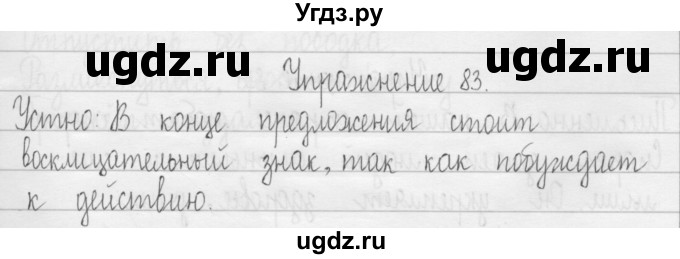 ГДЗ (Решебник) по русскому языку 3 класс Т.Г. Рамзаева / упражнение номер / 83