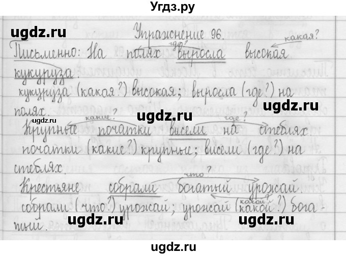 ГДЗ (Решебник) по русскому языку 3 класс Т.Г. Рамзаева / упражнение номер / 96