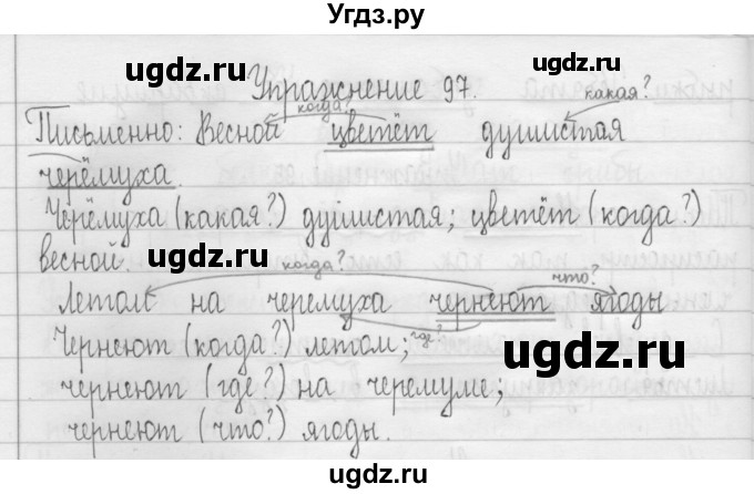 ГДЗ (Решебник) по русскому языку 3 класс Т.Г. Рамзаева / упражнение номер / 97