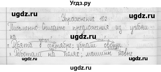 ГДЗ (Решебник) по русскому языку 3 класс Т.Г. Рамзаева / упражнение номер / 102
