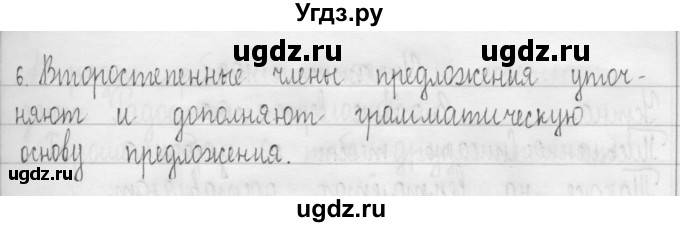 ГДЗ (Решебник) по русскому языку 3 класс Т.Г. Рамзаева / упражнение номер / 105(продолжение 2)