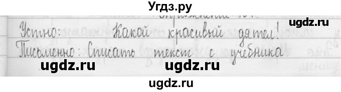 ГДЗ (Решебник) по русскому языку 3 класс Т.Г. Рамзаева / упражнение номер / 108