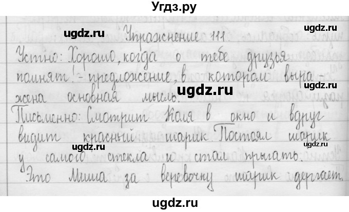 ГДЗ (Решебник) по русскому языку 3 класс Т.Г. Рамзаева / упражнение номер / 111