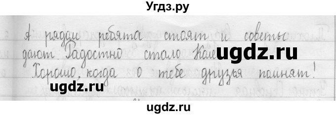 ГДЗ (Решебник) по русскому языку 3 класс Т.Г. Рамзаева / упражнение номер / 111(продолжение 2)