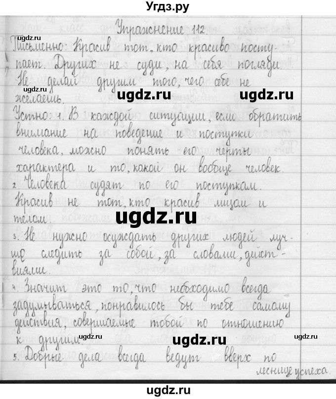 ГДЗ (Решебник) по русскому языку 3 класс Т.Г. Рамзаева / упражнение номер / 112