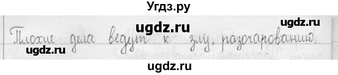 ГДЗ (Решебник) по русскому языку 3 класс Т.Г. Рамзаева / упражнение номер / 112(продолжение 2)