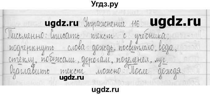 ГДЗ (Решебник) по русскому языку 3 класс Т.Г. Рамзаева / упражнение номер / 116